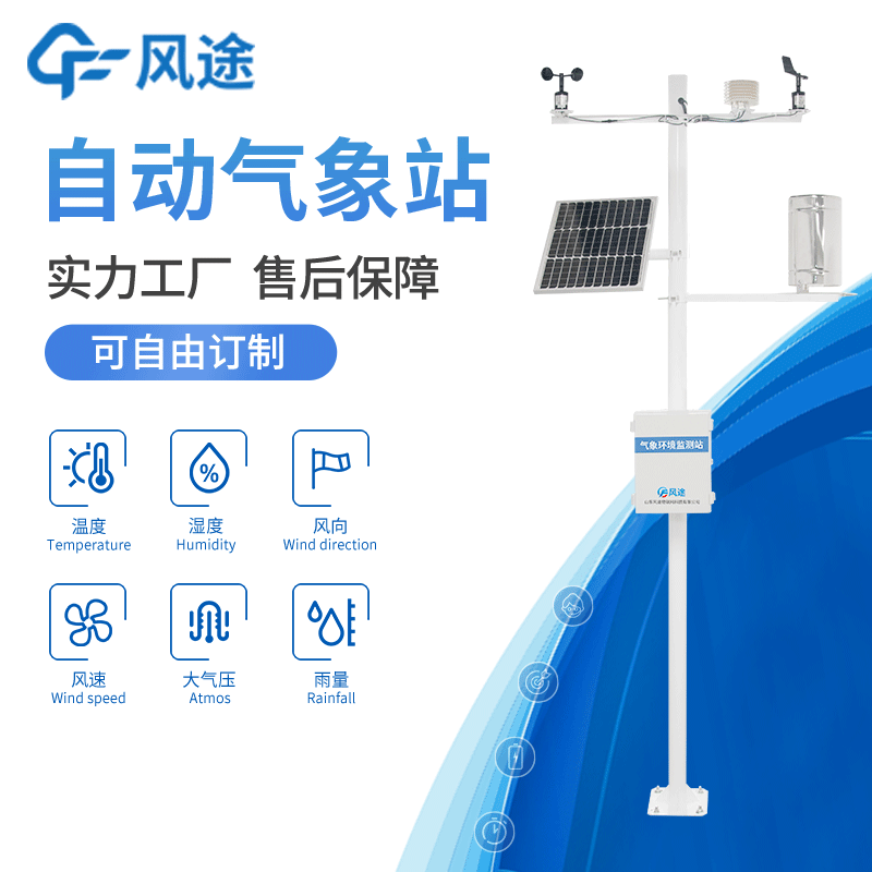 更好的農(nóng)業(yè)氣象站，濰坊農(nóng)業(yè)氣象站