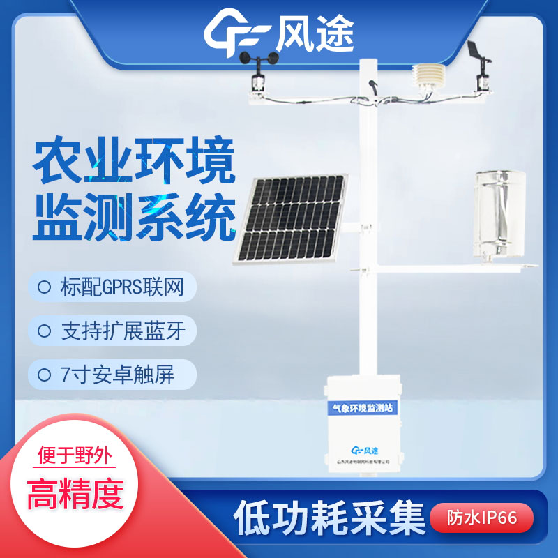 田間小型氣象站有什么用？