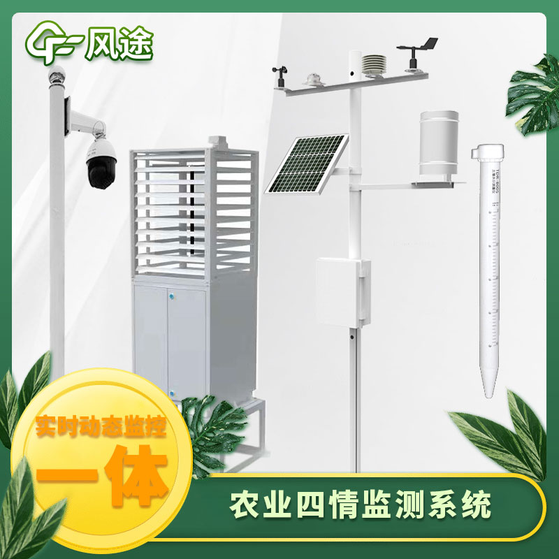 山東智慧農(nóng)業(yè)氣象站生產(chǎn)廠家怎么樣？