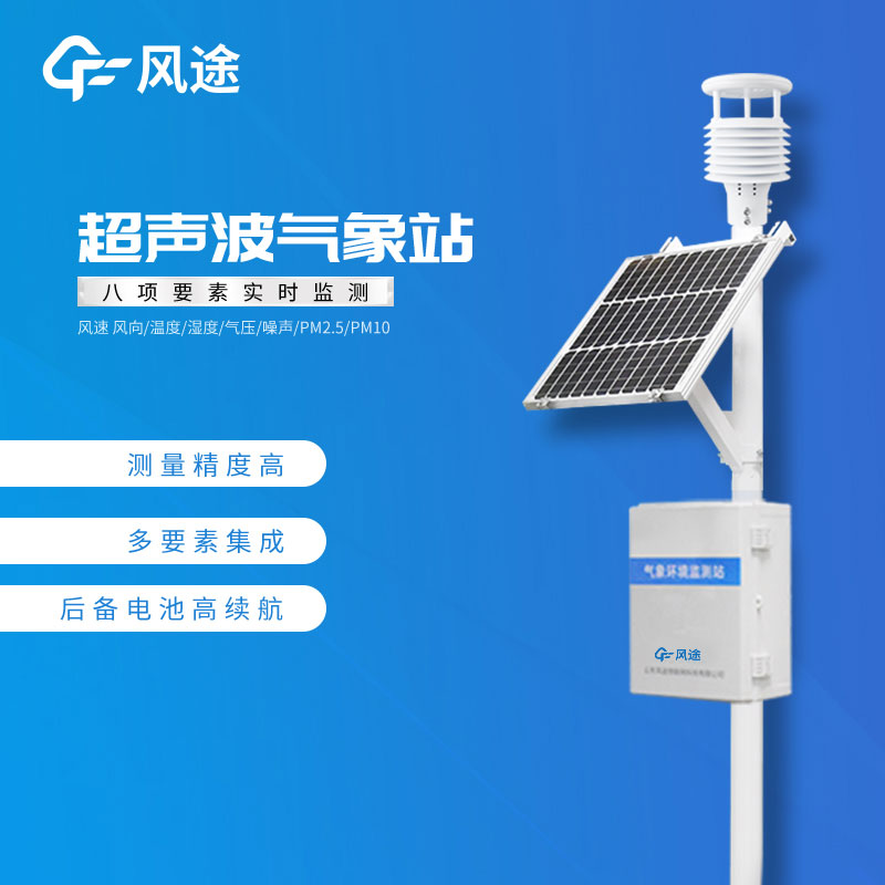 超聲波農業(yè)氣象站推薦廠家