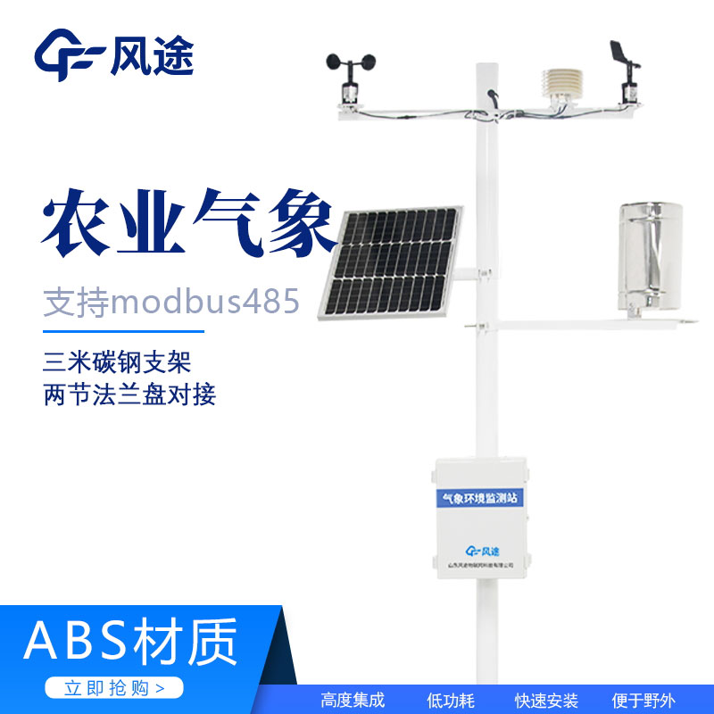 農業(yè)氣象站廠家
