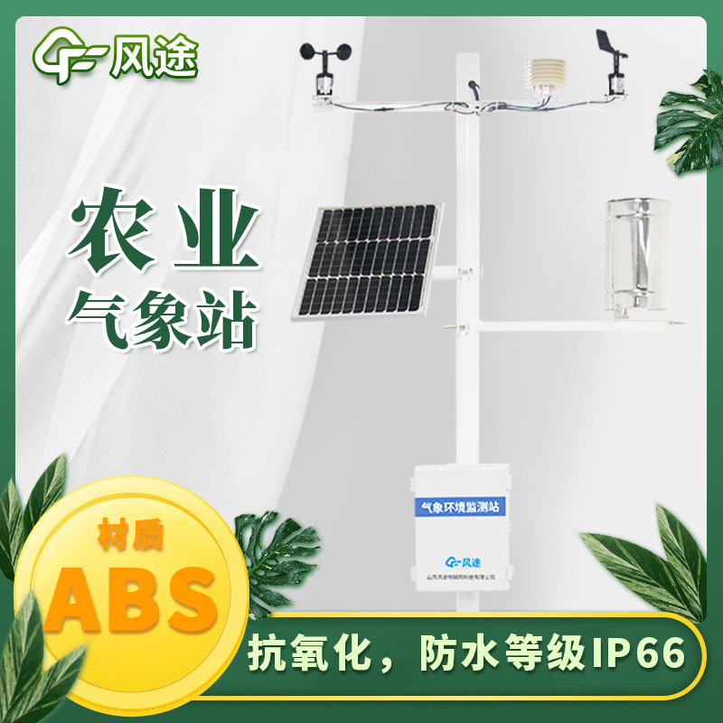 農(nóng)業(yè)氣象監(jiān)測(cè)站的功能、優(yōu)勢(shì)和作用