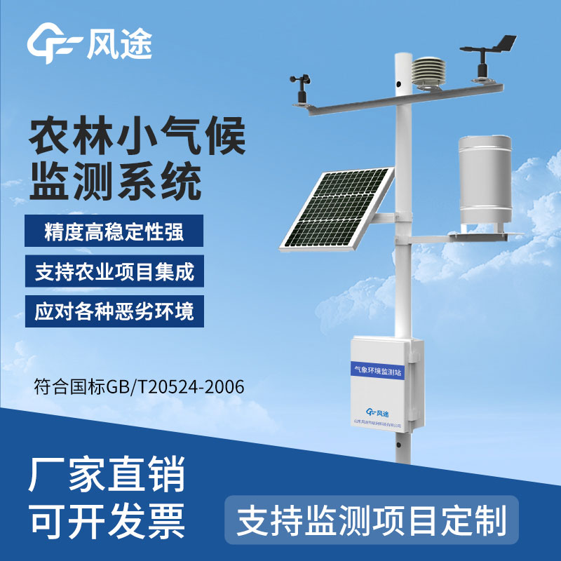 風途農業(yè)氣象站價格