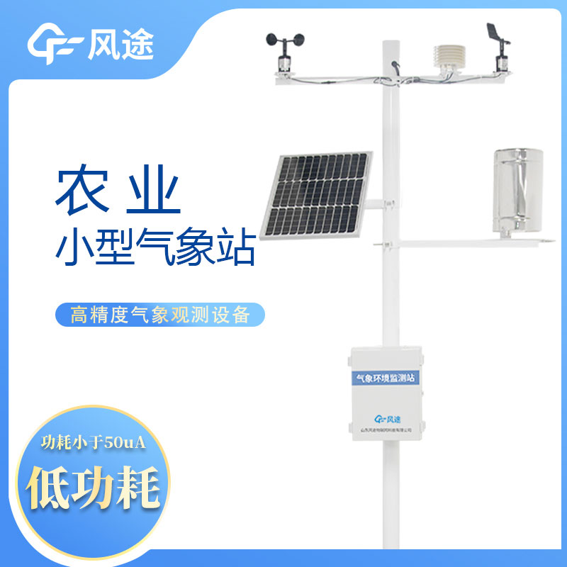 智慧農(nóng)業(yè)氣象站作用有哪些？