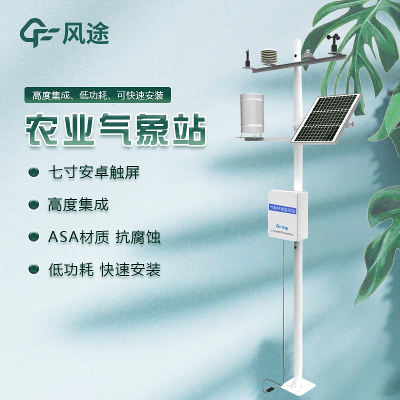 農(nóng)業(yè)自動(dòng)氣象站哪家好？