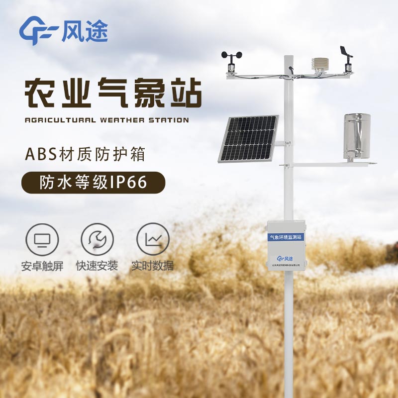 農(nóng)業(yè)小型氣象站都有什么？