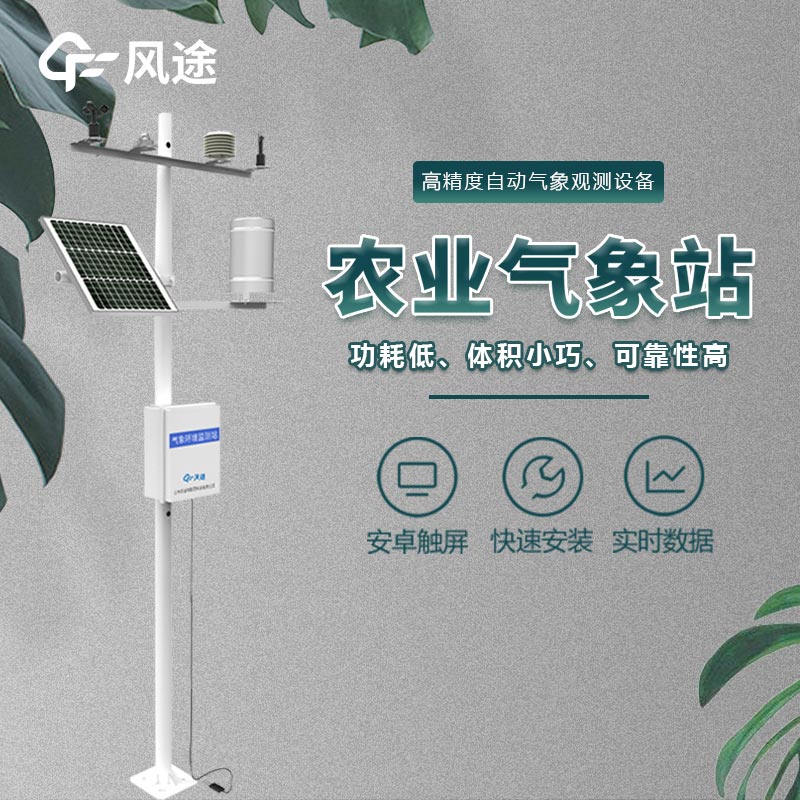 農(nóng)業(yè)氣象監(jiān)測(cè)儀適合什么用戶使用？