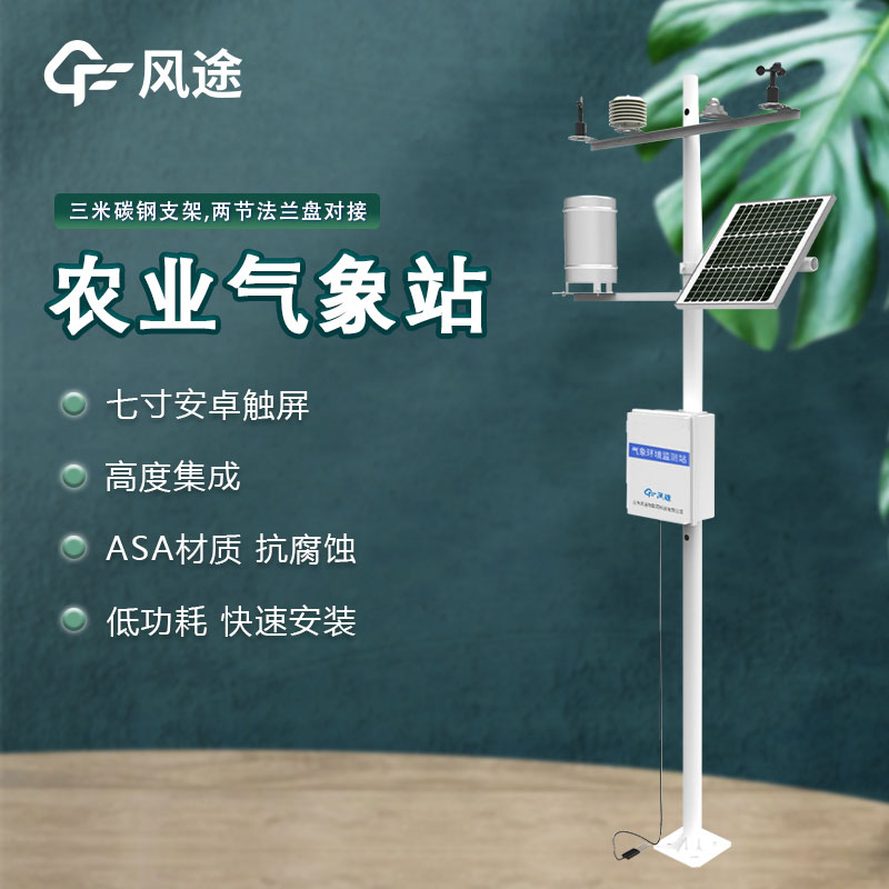 田間小型氣象站系統(tǒng)廠家哪家好？