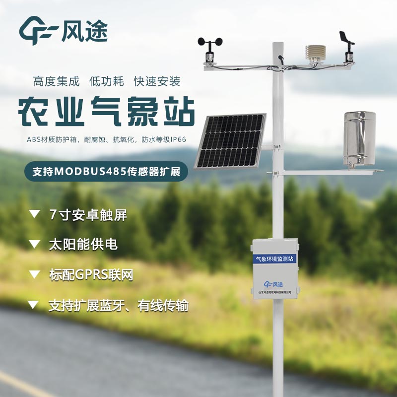 田間小氣候觀測站生產(chǎn)廠家哪家好？