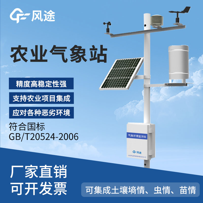 智能農(nóng)業(yè)自動(dòng)氣象站設(shè)備廠家推薦的一款產(chǎn)品，來看看！