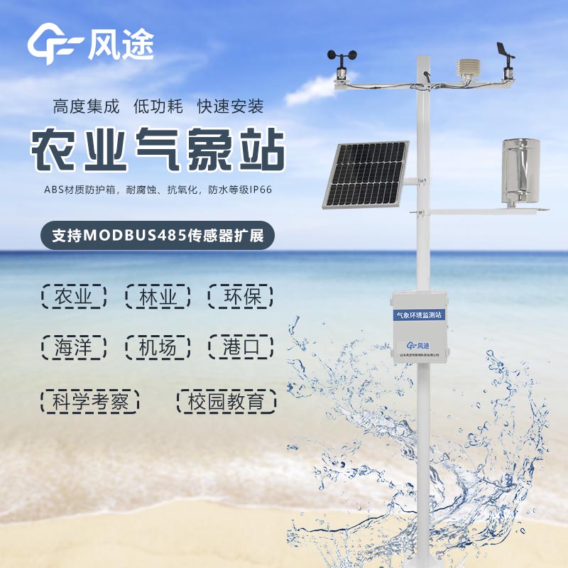 微型農(nóng)業(yè)氣象站是什么？