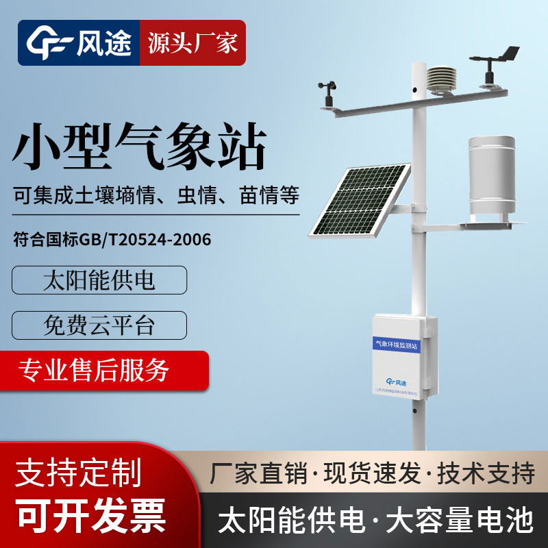 農(nóng)田小氣候氣象觀測站生產(chǎn)廠家哪家比較不錯(cuò)呢？