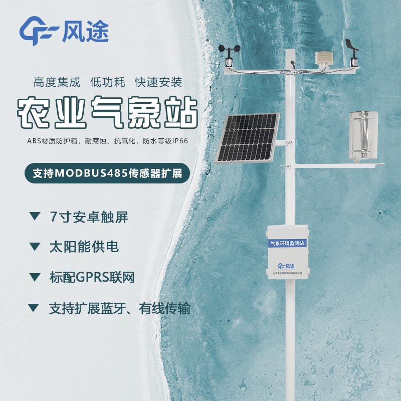 何謂農(nóng)業(yè)氣象站，農(nóng)業(yè)氣象站能我們做什么呢？