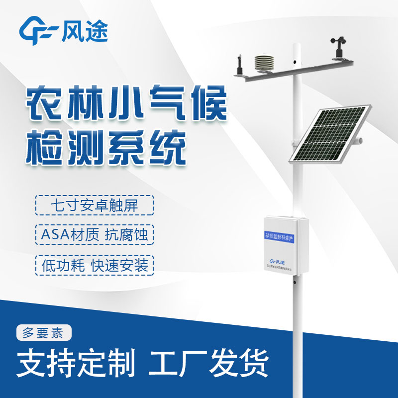 農業(yè)自動氣象觀測站生產廠家推薦