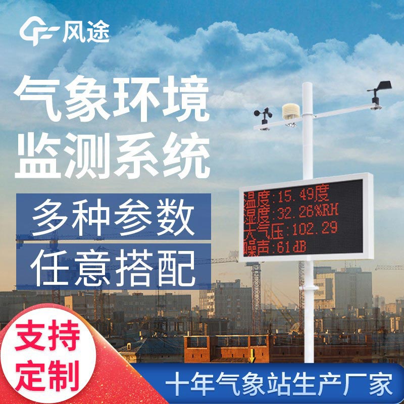 什么是智能生態(tài)氣象監(jiān)測系統(tǒng)？