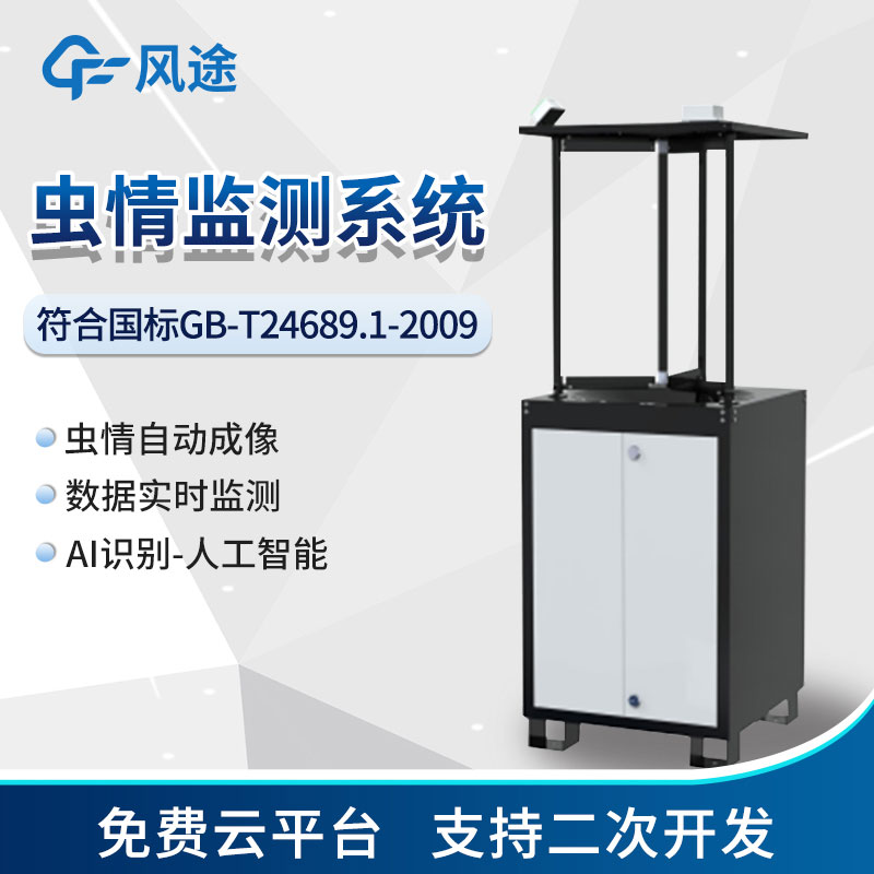 智能蟲情測報系統(tǒng)介紹：科技助力農業(yè)蟲害防控的利器