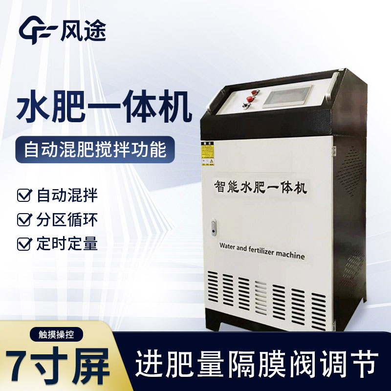 水肥一體機的原理、優(yōu)勢