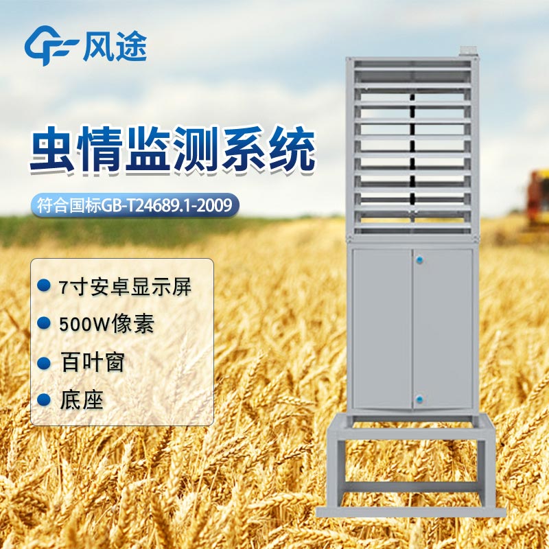 蟲情測報儀價格是多少？