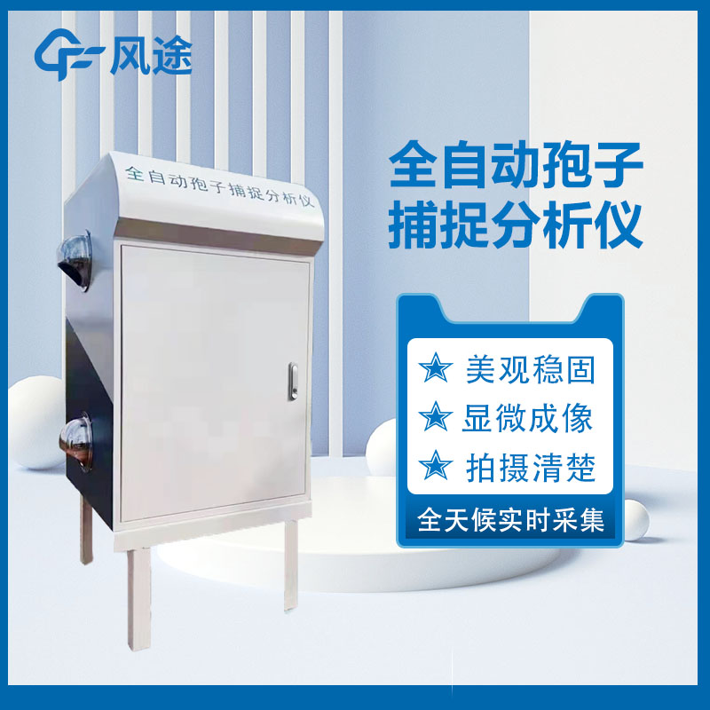 固定式孢子捕捉儀是如何開展工作的呢？
