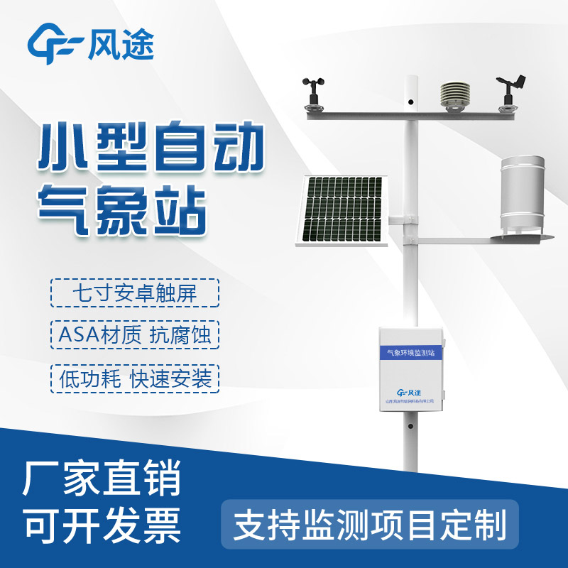農(nóng)業(yè)氣象站占地面積多少？