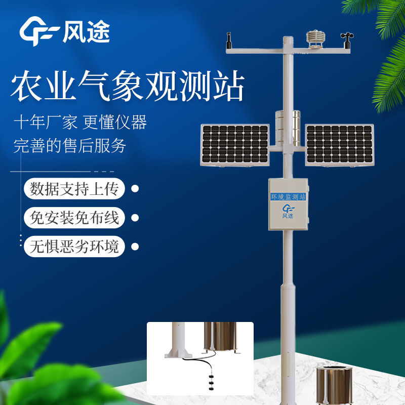 小型農(nóng)業(yè)氣象站，保障農(nóng)業(yè)穩(wěn)定發(fā)展的關(guān)鍵