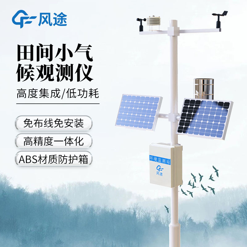 這么多農(nóng)業(yè)氣象站，我們消費(fèi)者該如何選擇？