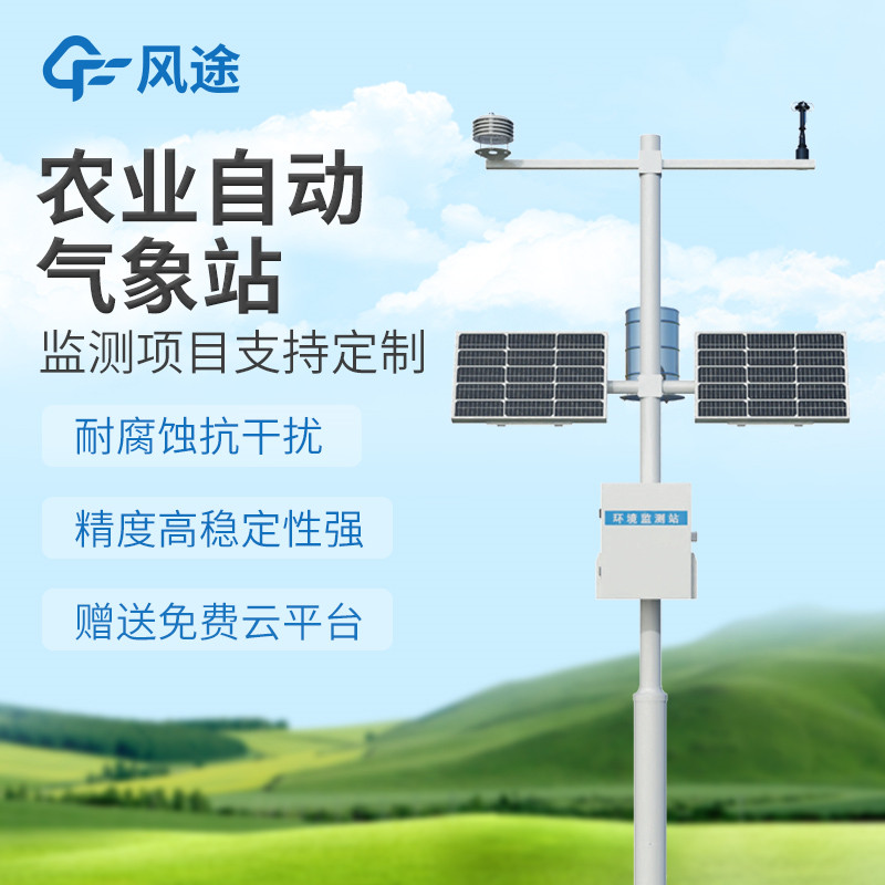 精準(zhǔn)監(jiān)測(cè)，智慧護(hù)農(nóng)，小型農(nóng)業(yè)氣象站賦能農(nóng)業(yè)生產(chǎn)?