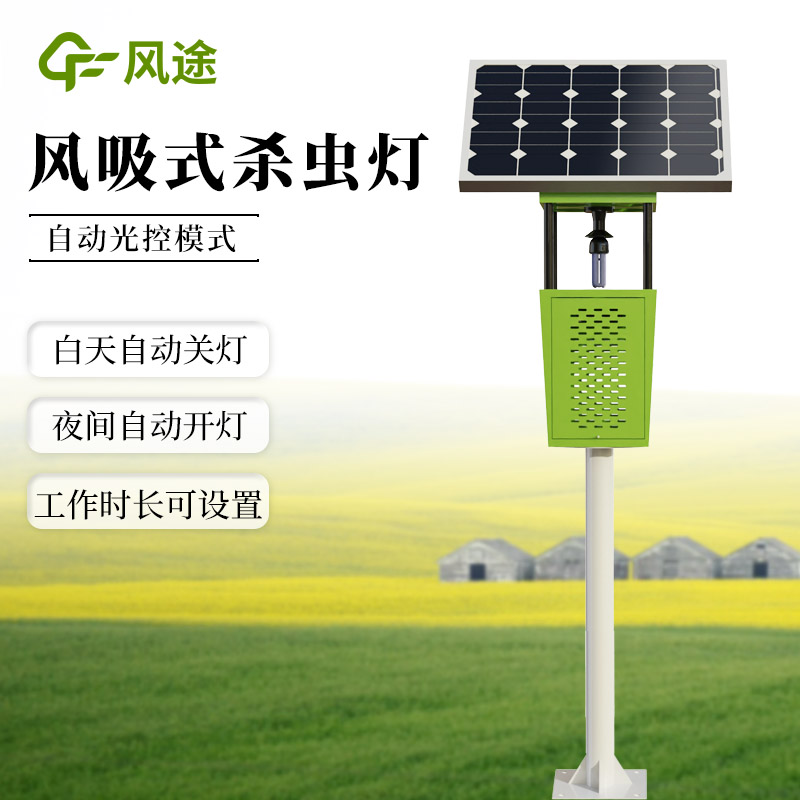 茶園風(fēng)吸式殺蟲燈，綠色防控，科學(xué)治蟲