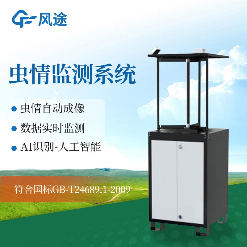 植物保護(hù)機(jī)械：拍照式蟲情測(cè)報(bào)燈，預(yù)警蟲害